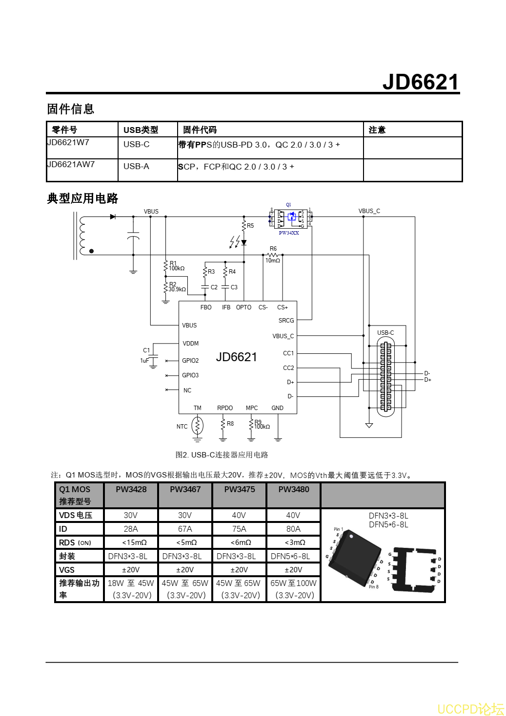 蘋果20W快充協議芯片，高度集成的USB供電（PD）控製器