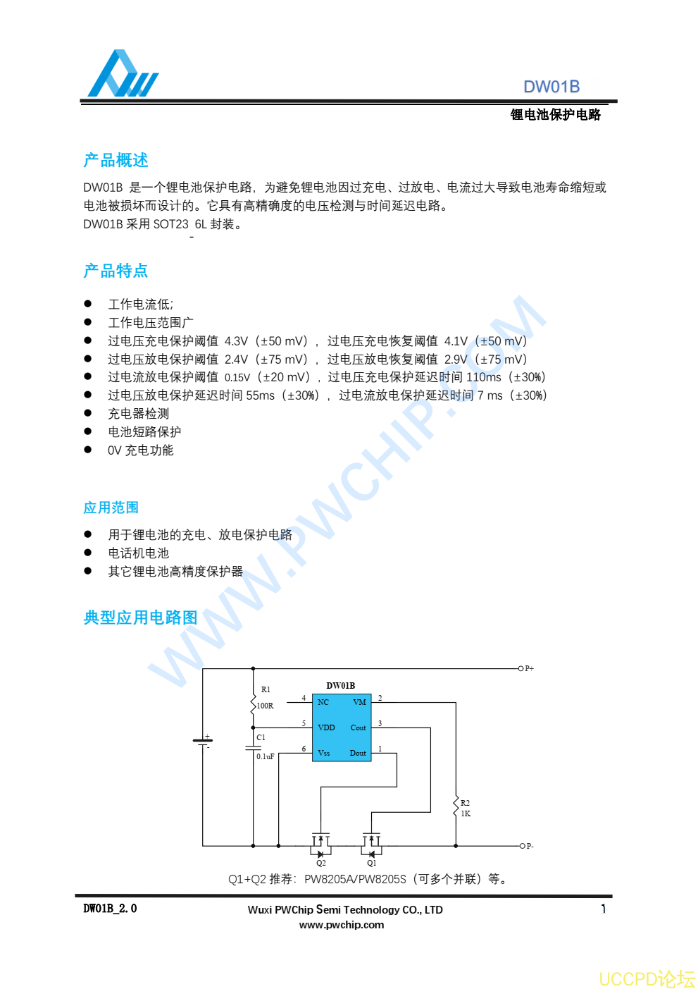 DW01B芯片，原裝現貨，技術支持