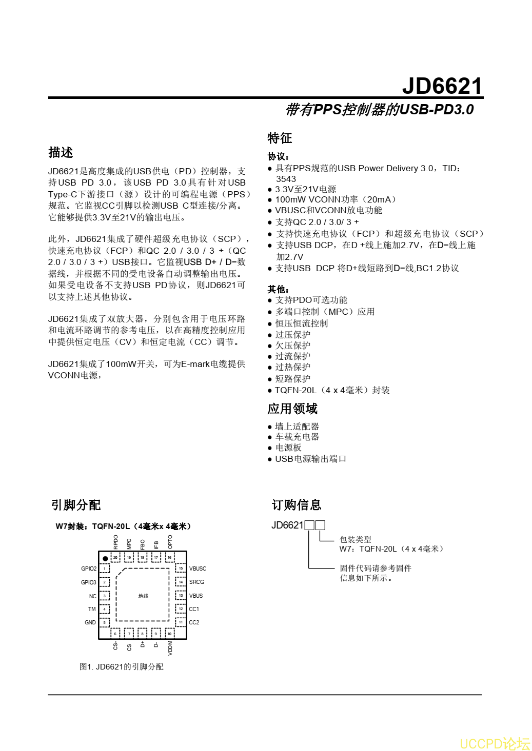 25W快充协议芯片代理，原装现货，技术支持