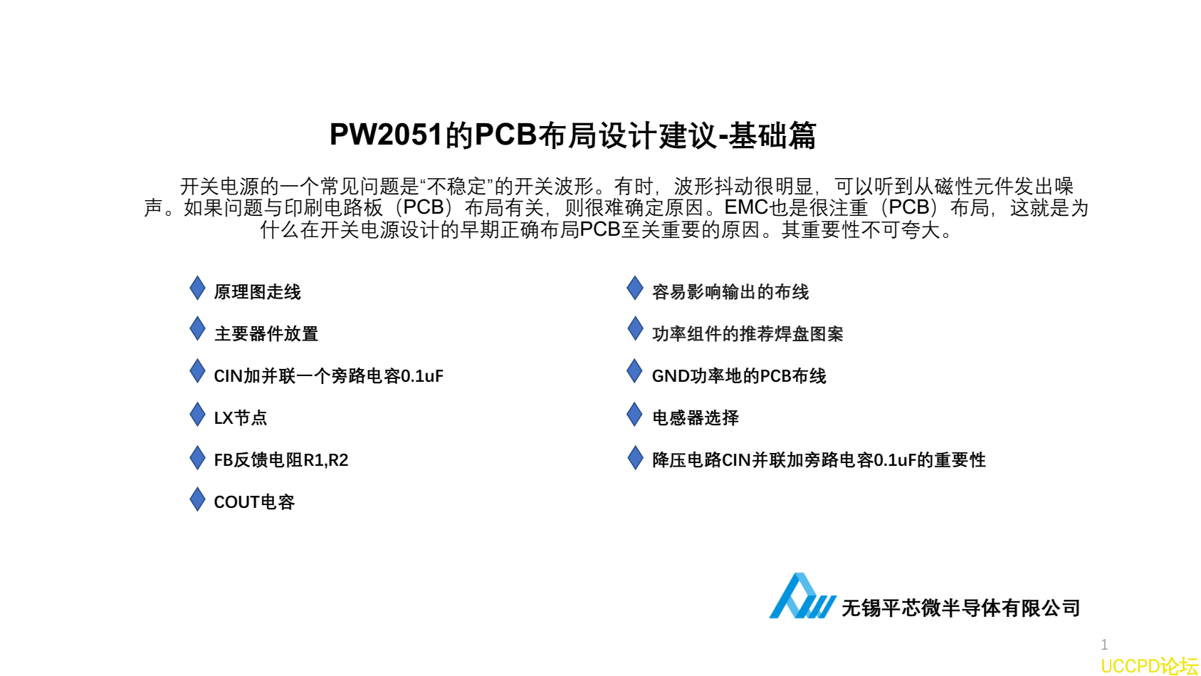 5V降壓1.2V電路闆設計解説PW2051