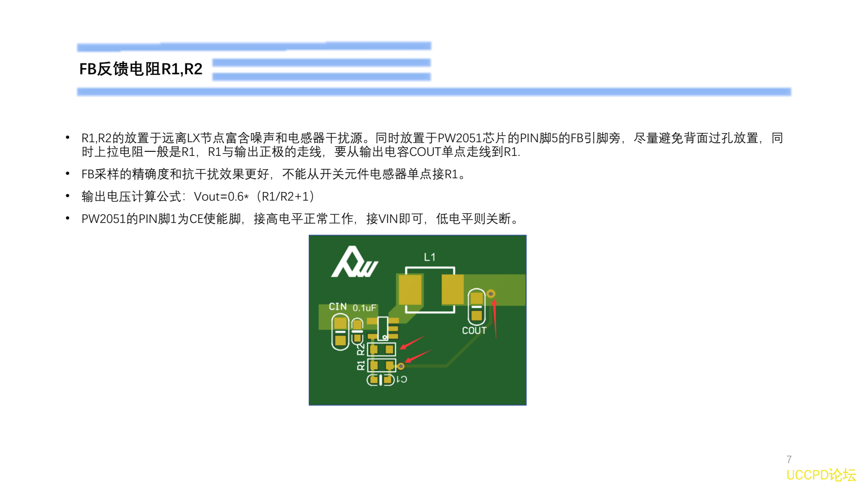 5V降壓1.2V電路闆設計解説PW2051