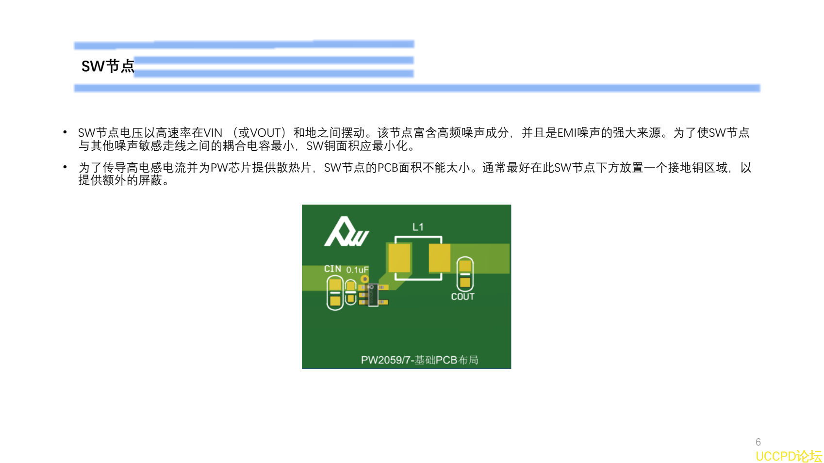 鋰電池3.7V降壓電路圖的PCB設計過程PW2057