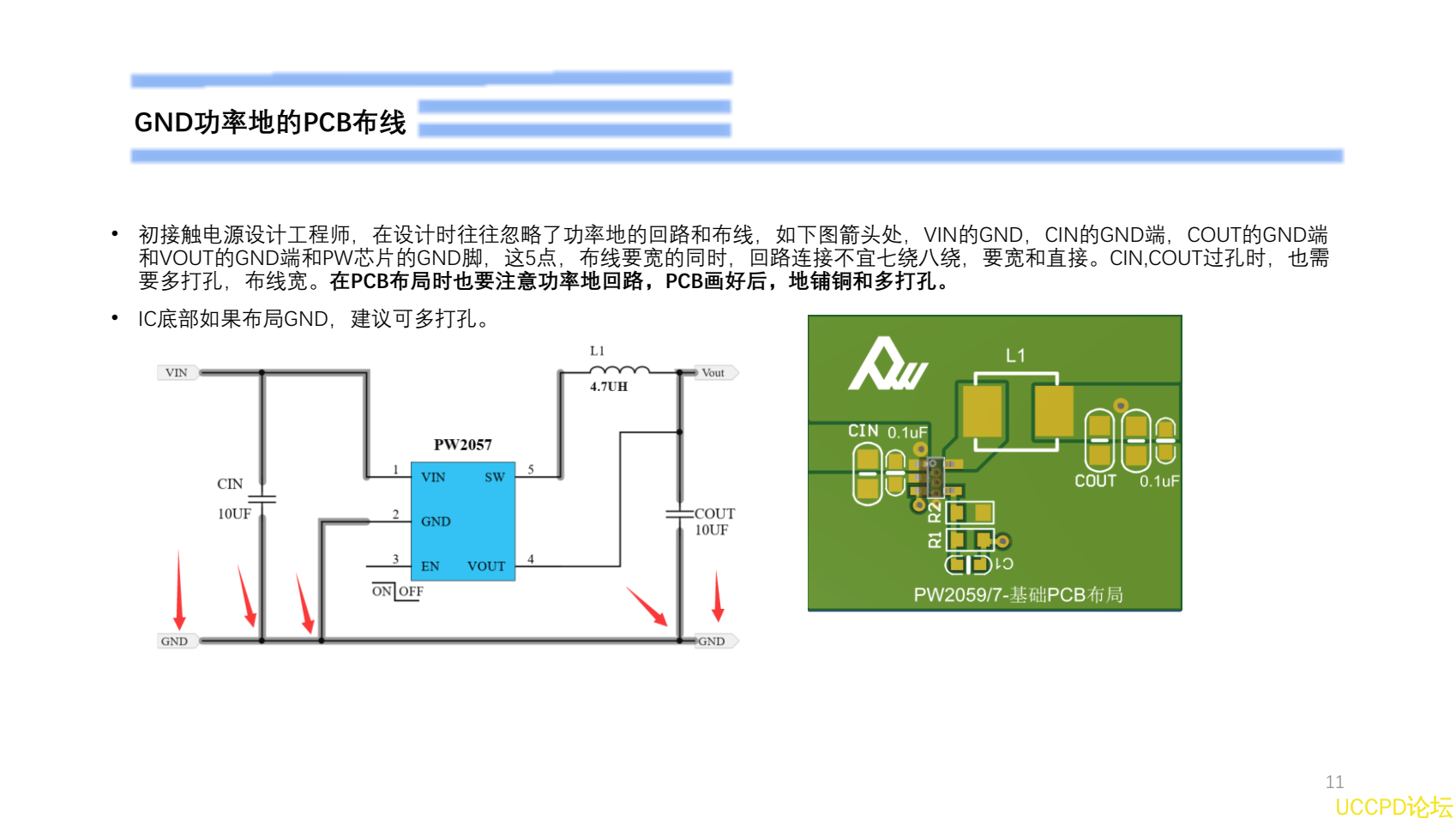 锂电池3.7V降压电路图的PCB设计过程PW2057