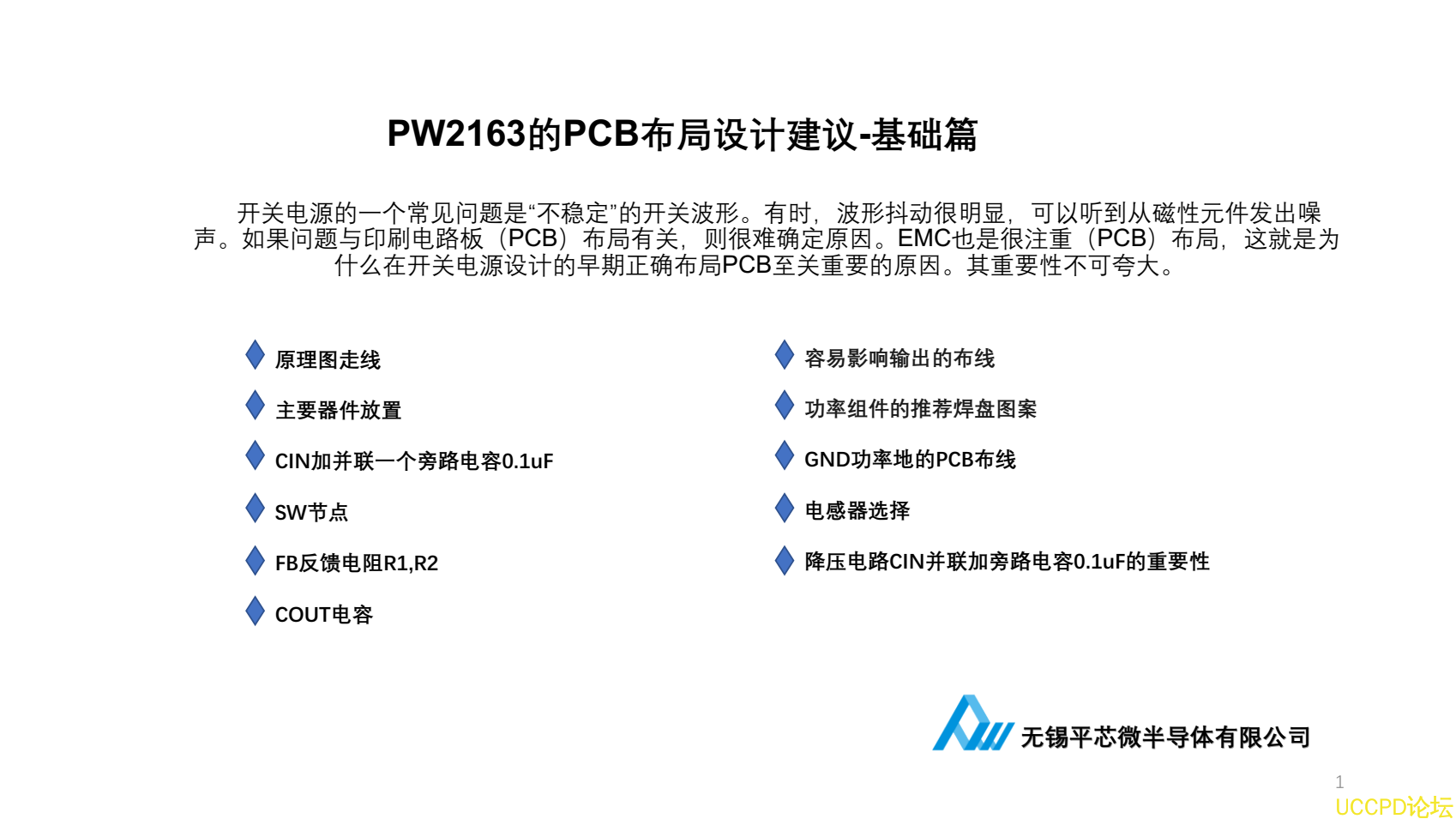 9V降压5V,最大3A供电的PCB设计过程截图PW2163