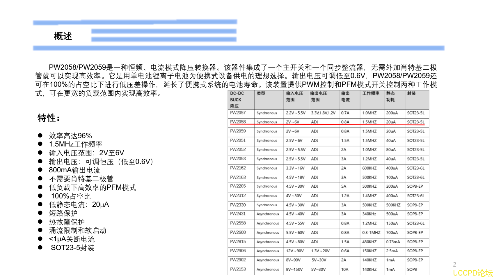 5V降压3.3V电路设计PW2058