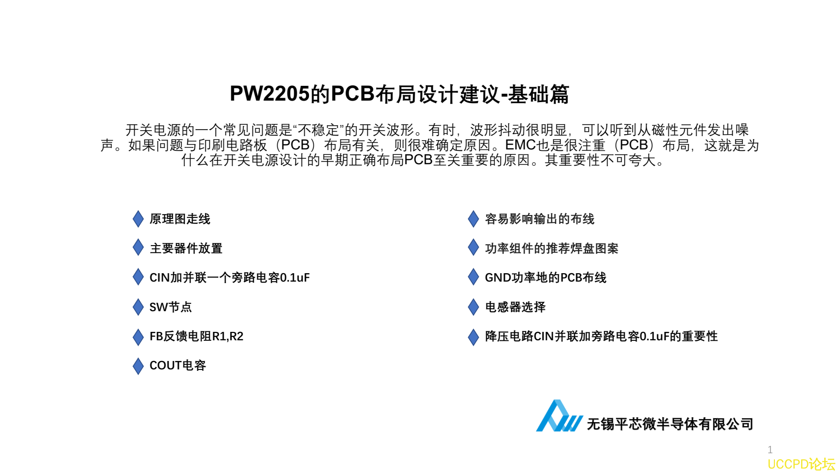 24V轉5V降壓芯片PW2205，PCB佈局圖冊