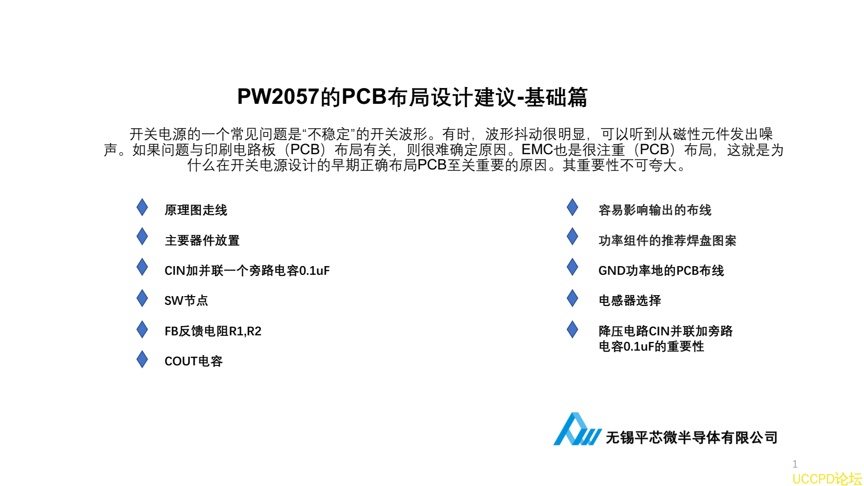 鋰電池3.7V降壓電路圖的PCB設計過程PW2057