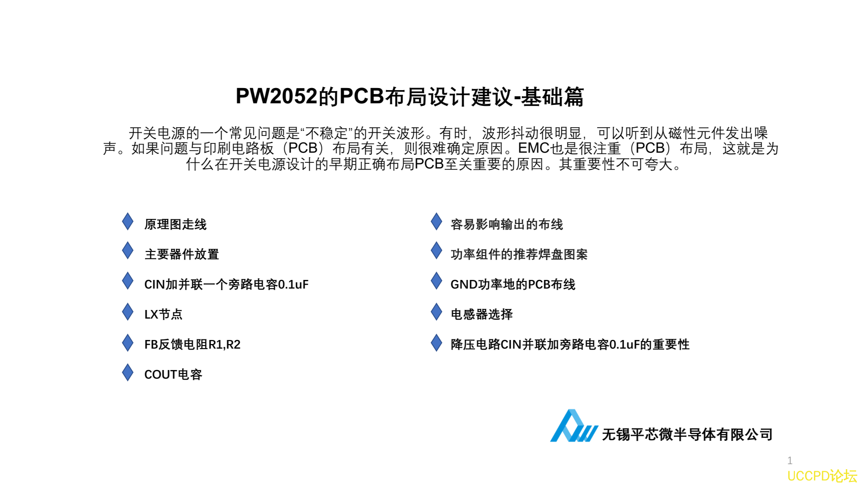 3.7V轉1.5V電源芯片，PW2052的設計指導書