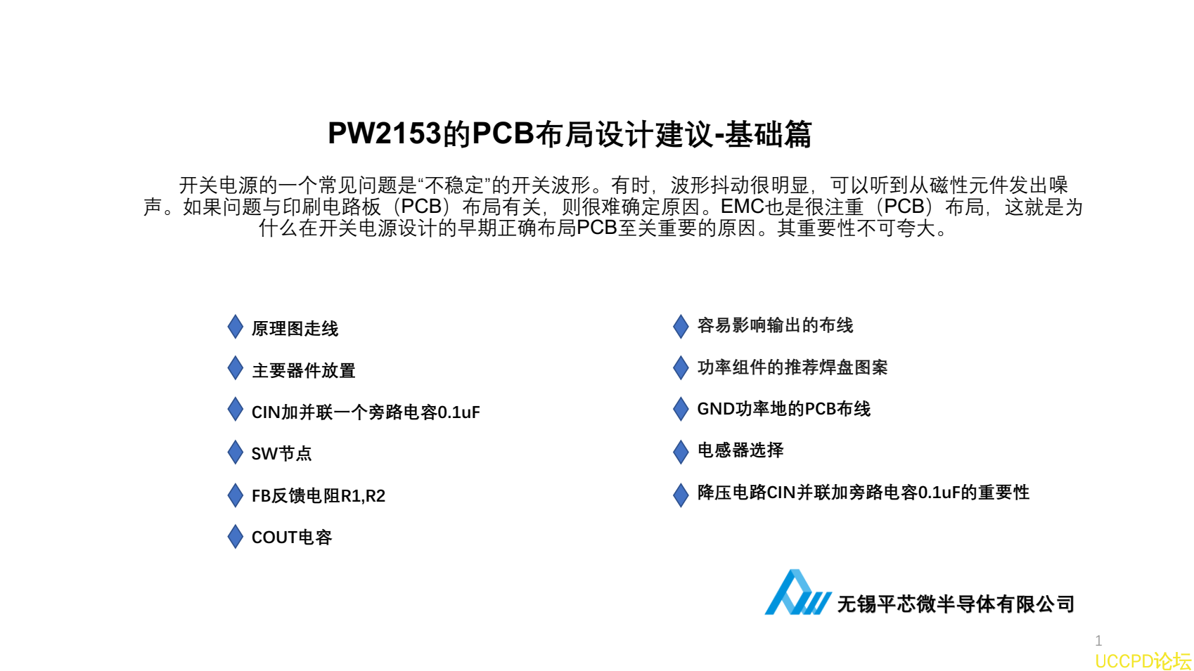 80V轉5V，恆壓可調恆流電源PCB設計建議規範PW2153