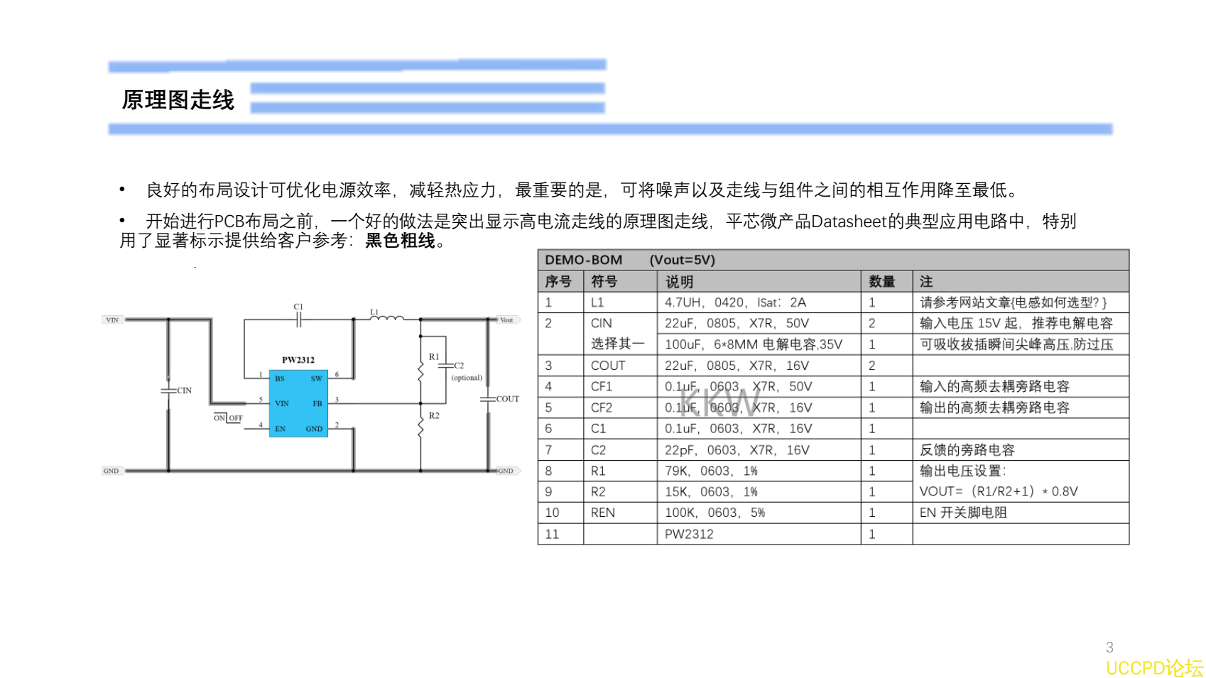 18V轉12V的芯片，PW2312的BOM和DEMO文件