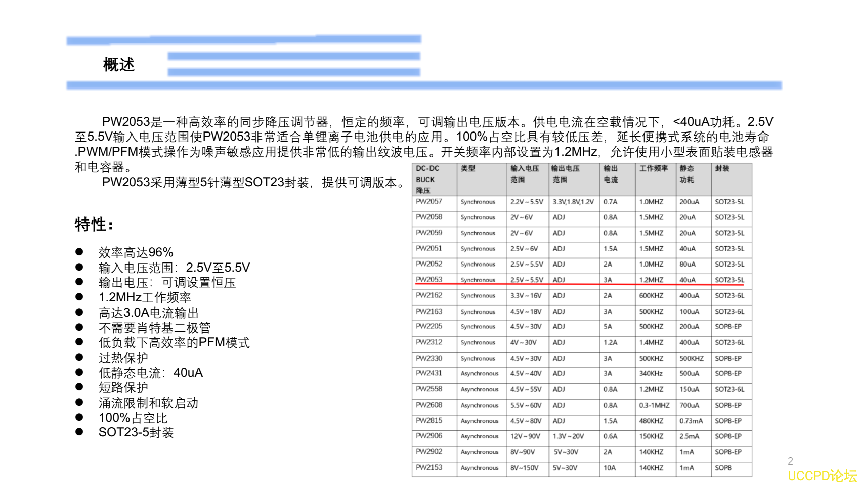 4.2V轉3V電路圖，，電路設計C蔘考PW2053