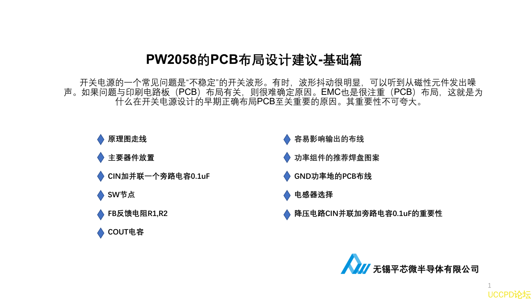 5V降壓3.3V電路設計PW2058