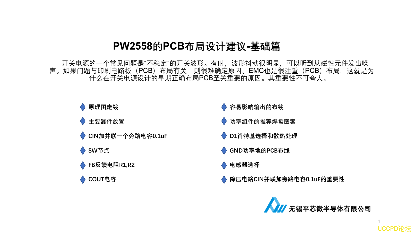 48V降压12V，电路图BOM表，芯片PCB画板建议PW2558