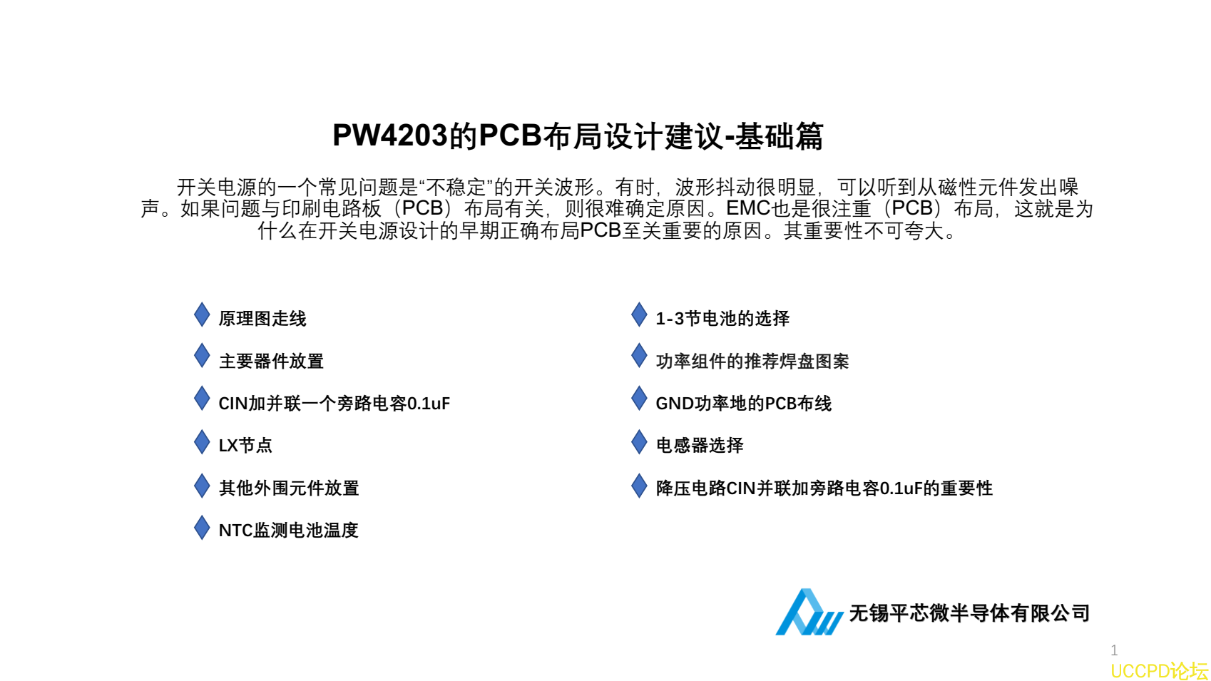 9V給3.7V單節鋰電池2安充電，PW4203的BOM錶和PCB