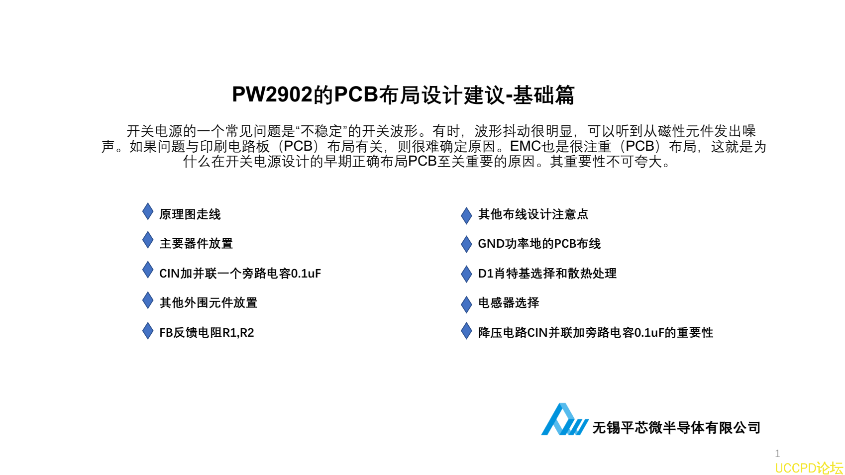 60V轉5V電源芯片，PW2902演示版説明書