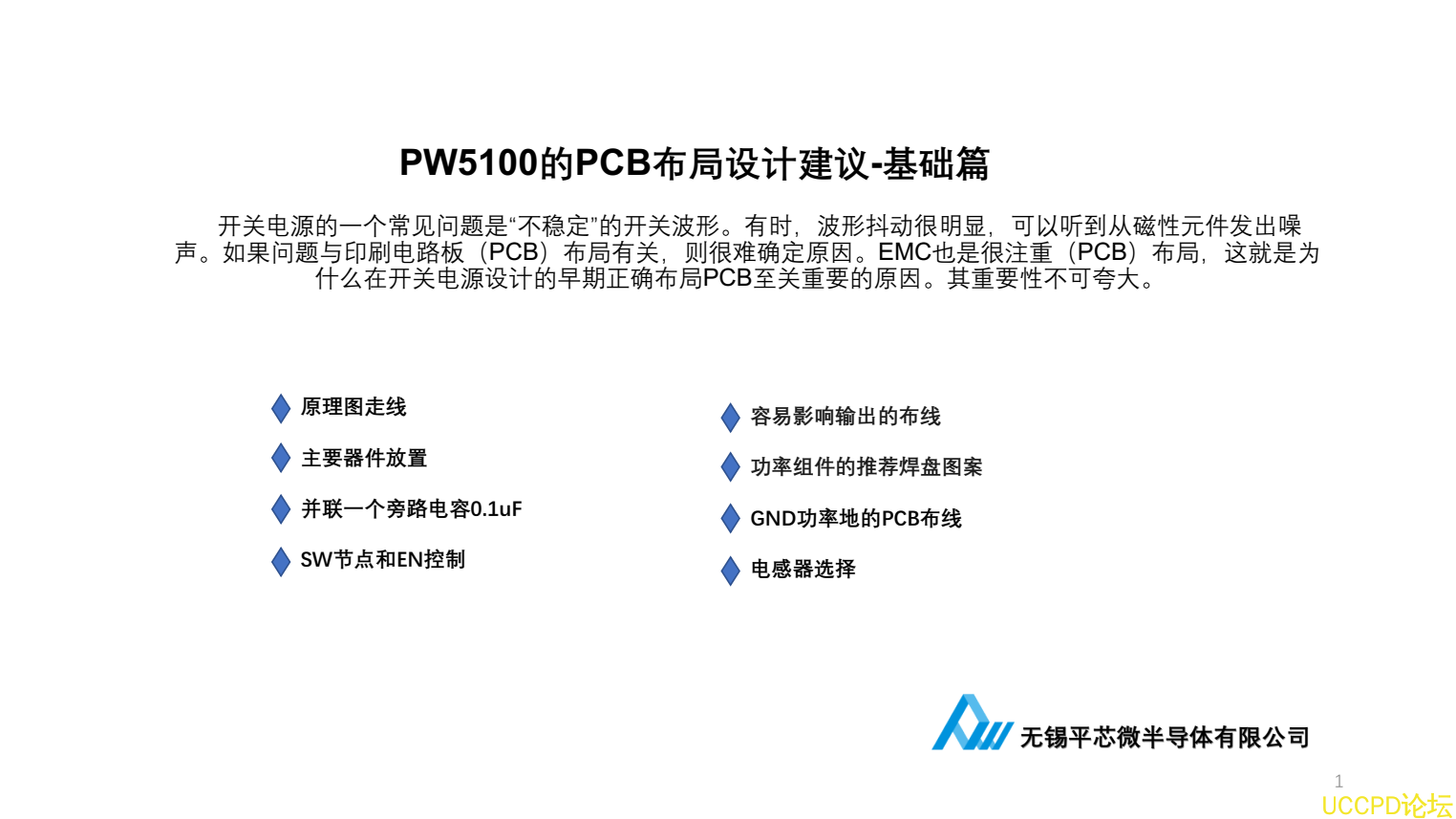 榦電池陞壓IC，PW5100電路設計註意點