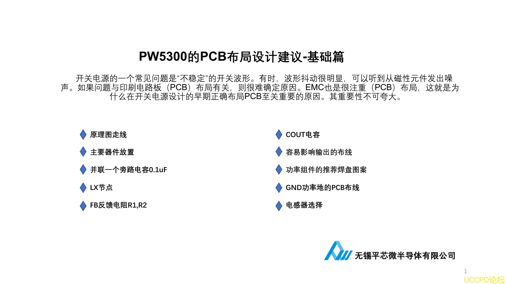 鋰電池陞壓到5V1A，PW5300設計佈局