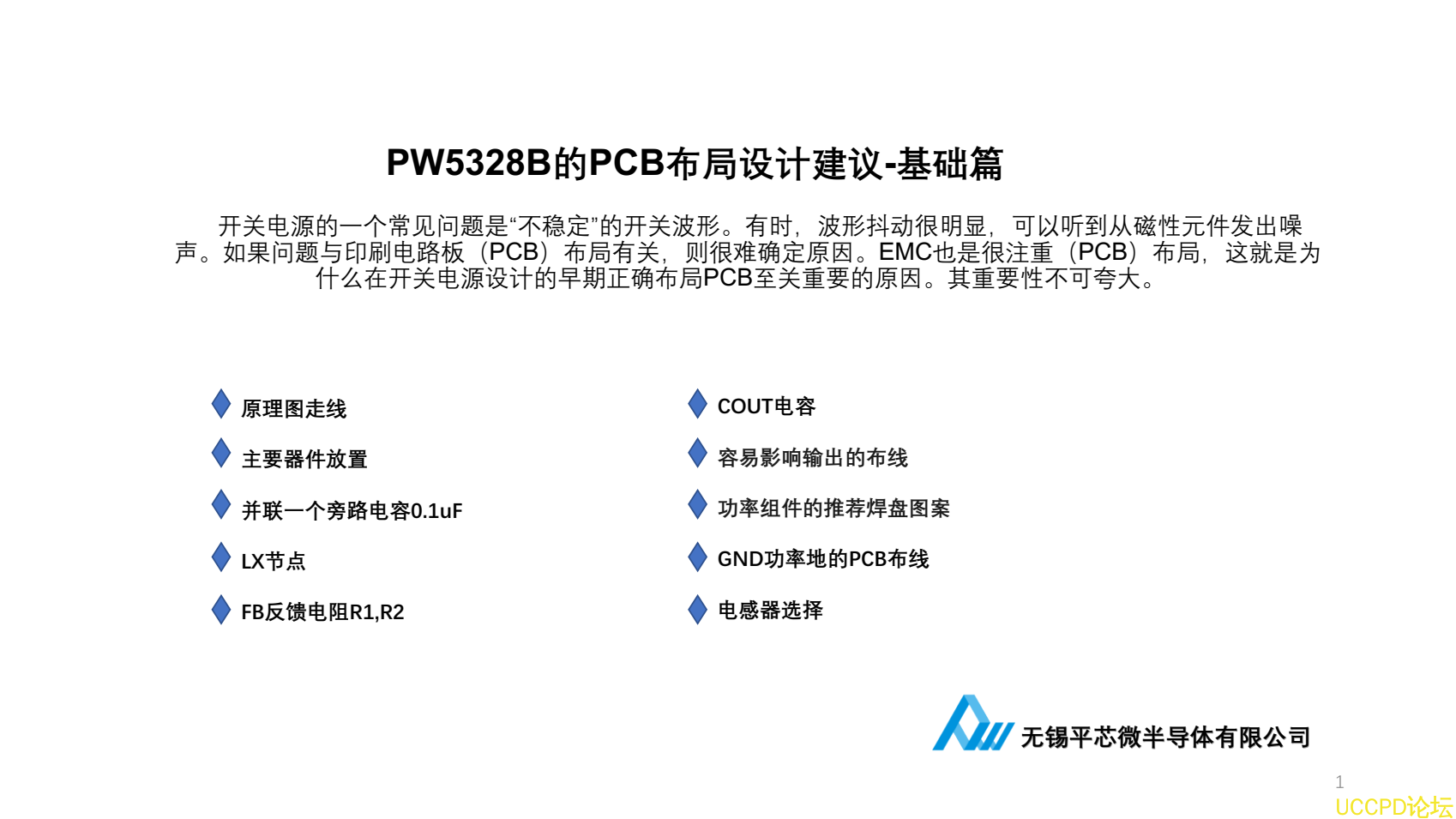 PW5328B的鋰電池陞壓9V芯片方案，設計圖