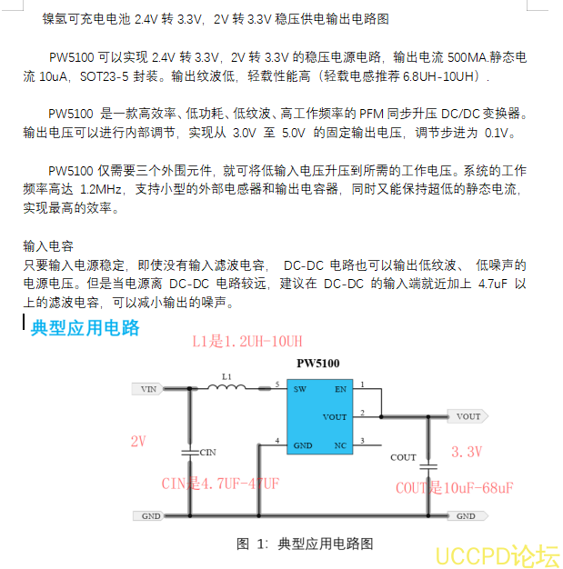 鎳氫可充電電池2.4V轉3.3V，2V轉3.3V穩壓供電輸齣電路圖