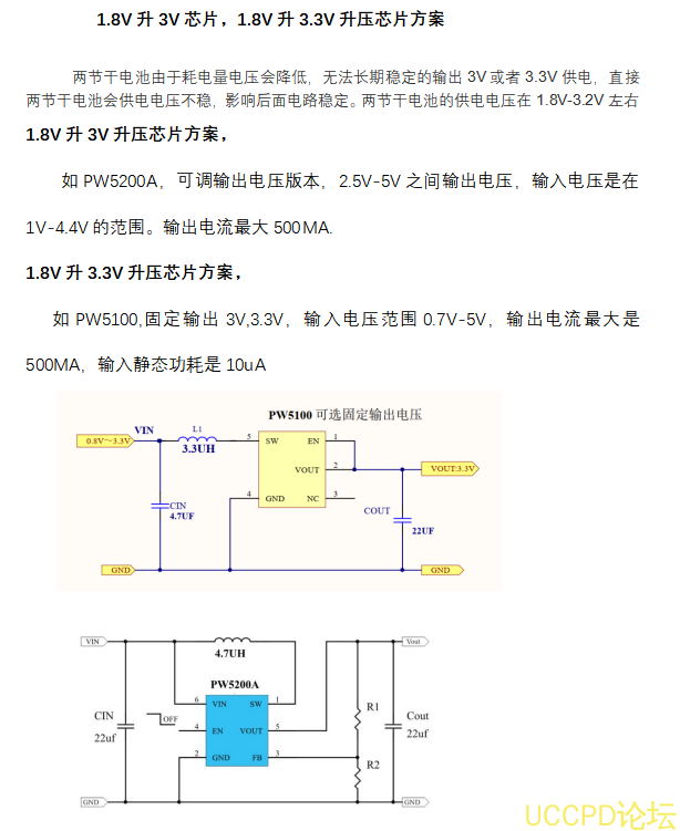 1.8V升3V芯片，1.8V升3.3V升压芯片方案