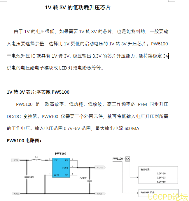 1V轉3V的低功耗陞壓芯片