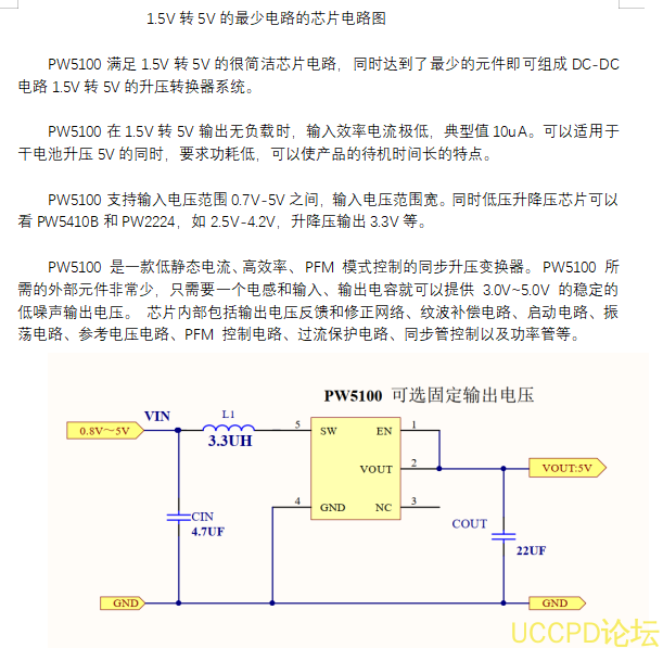  1.5V轉5V的最少電路的芯片電路圖