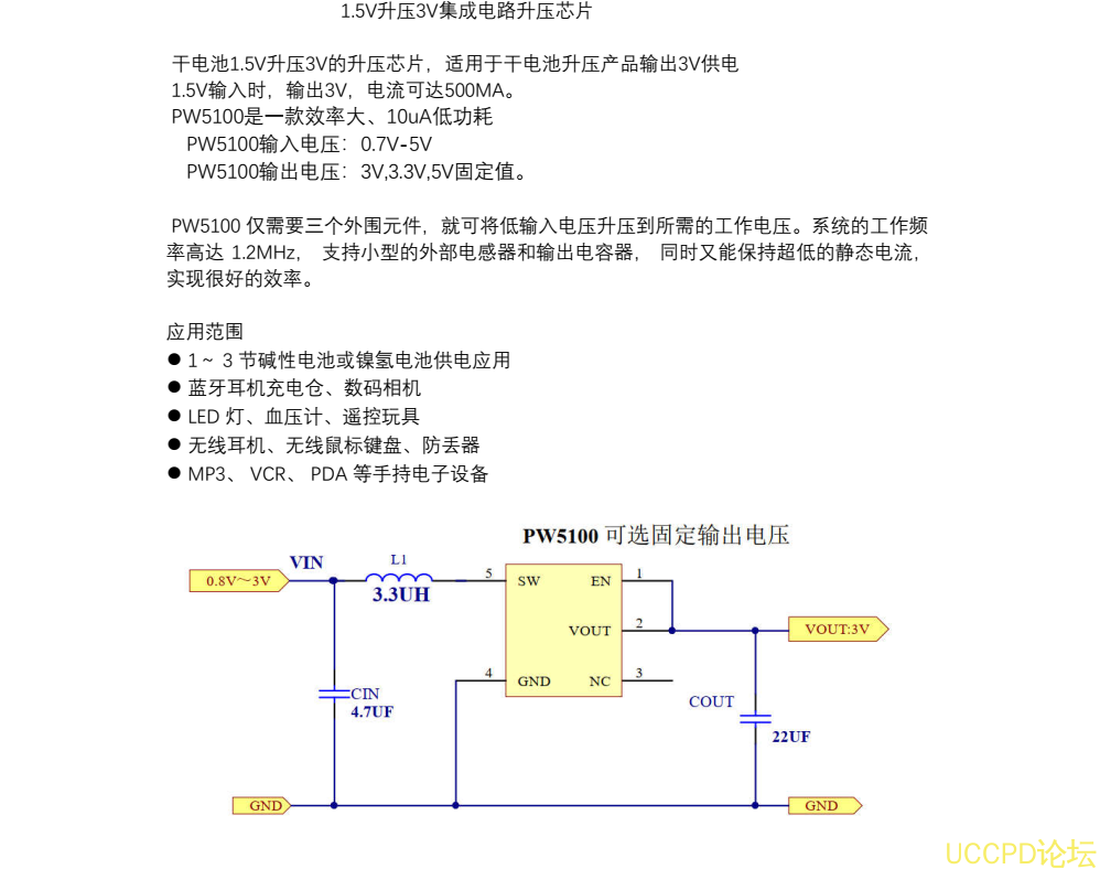 1.5V升压3V集成电路升压芯片