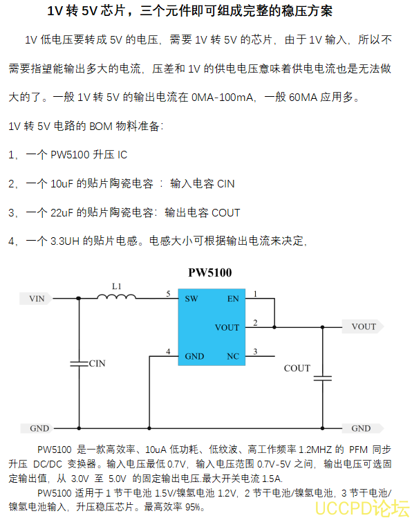 1V转5V芯片，三个元件即可组成完整的稳压方案