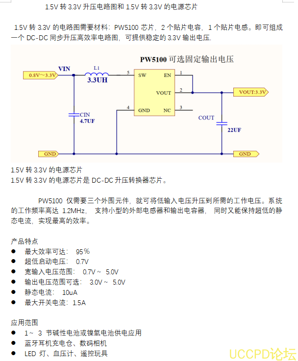 1.5V转3.3V升压电路图和1.5V转3.3V的电源芯片