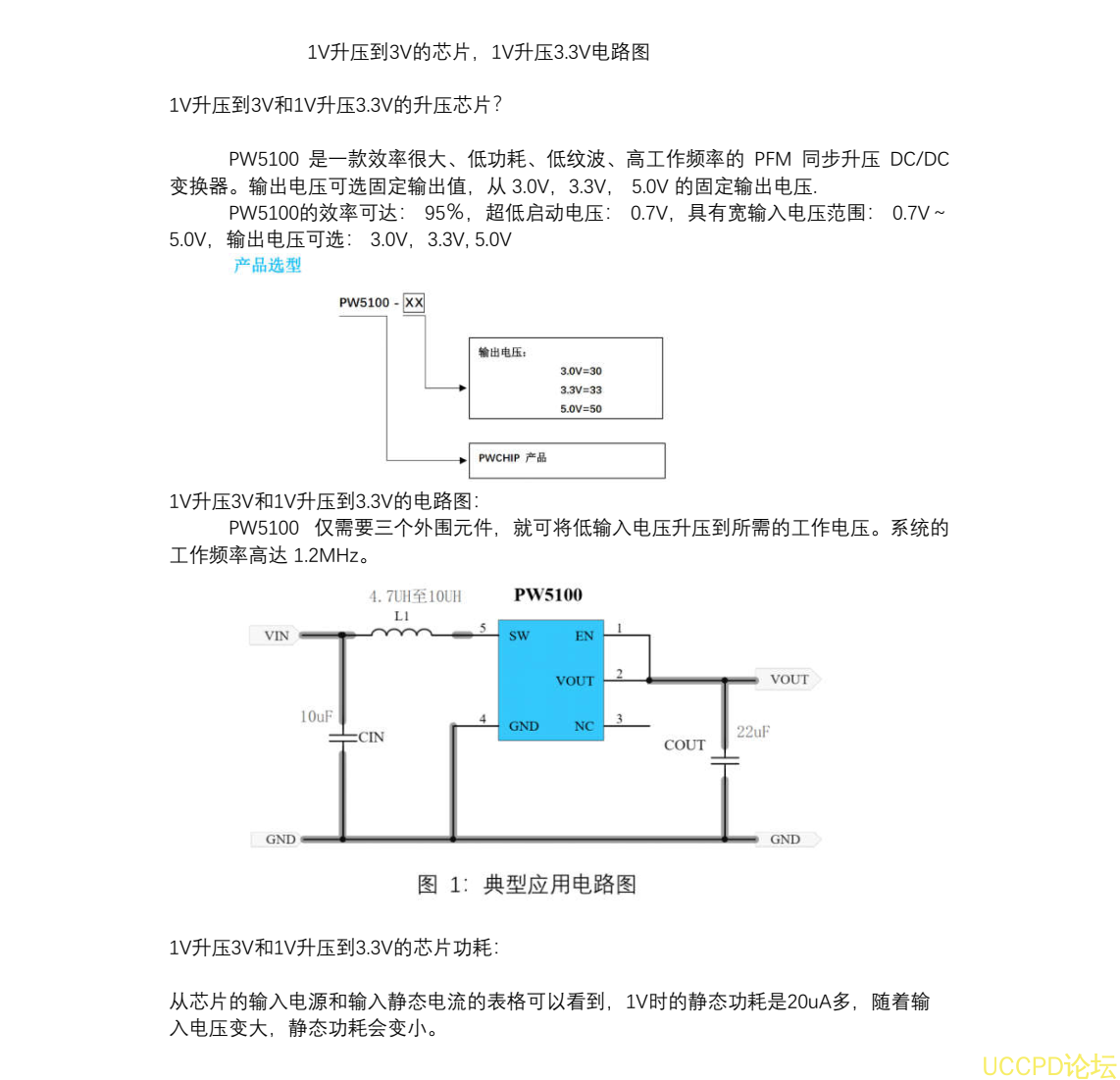 1V陞壓到3V的芯片，1V陞壓3.3V電路圖