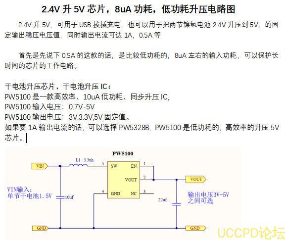 2.4V陞5V芯片，8uA功耗，低功耗陞壓電路圖