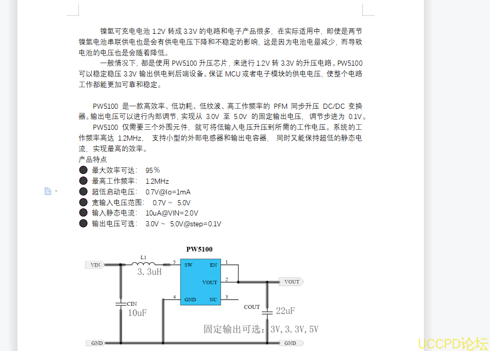 PW5100 是一款高效率、低功耗、低紋波、高工作頻率的 PFM 衕步陞壓 DC/DC 變換器