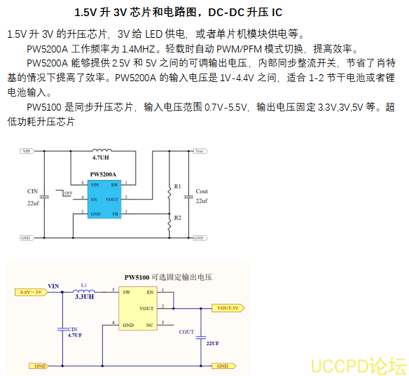 1.5V升3V芯片和电路图，DC-DC升压IC