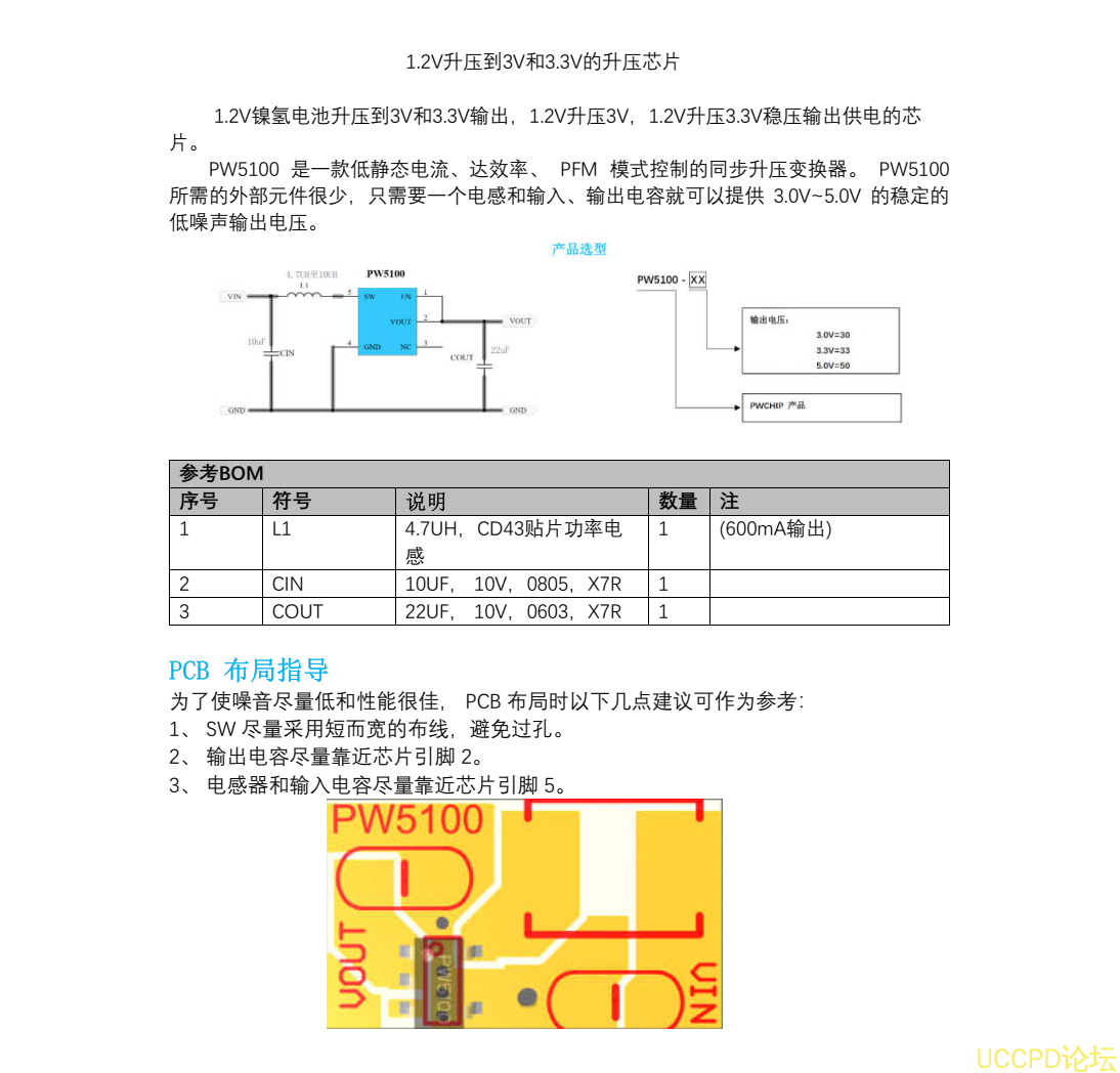 1.2V陞壓到3V和3.3V的陞壓芯片