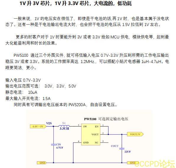 1V升3V芯片，1V升3.3V芯片，大电流的，低功耗