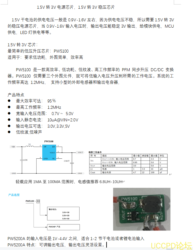 1.5V转3V电源芯片，1.5V转3V稳压芯片