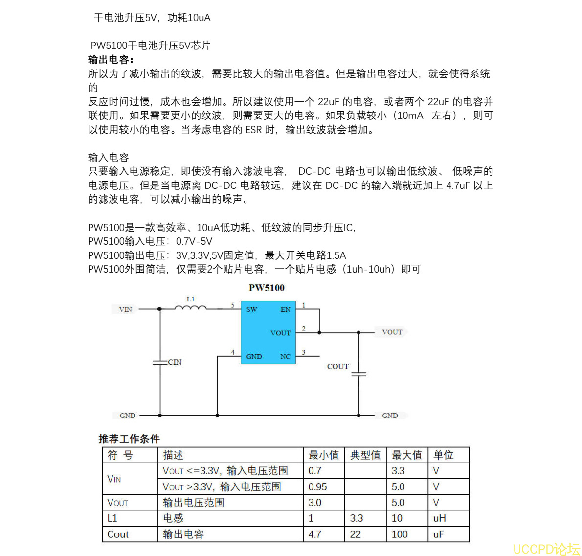 榦電池陞壓5V，功耗10uA