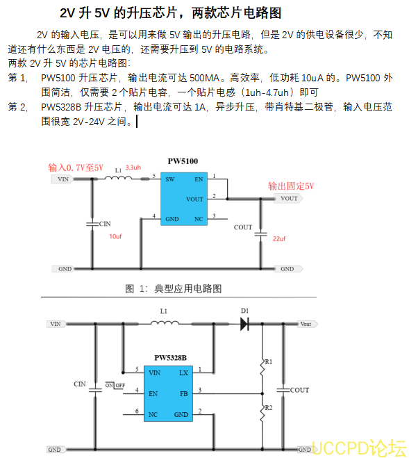 2V陞5V的陞壓芯片，兩款芯片電路圖