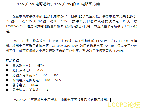 1.2V陞5V電源芯片，1.2V陞3V的IC電路圖方案