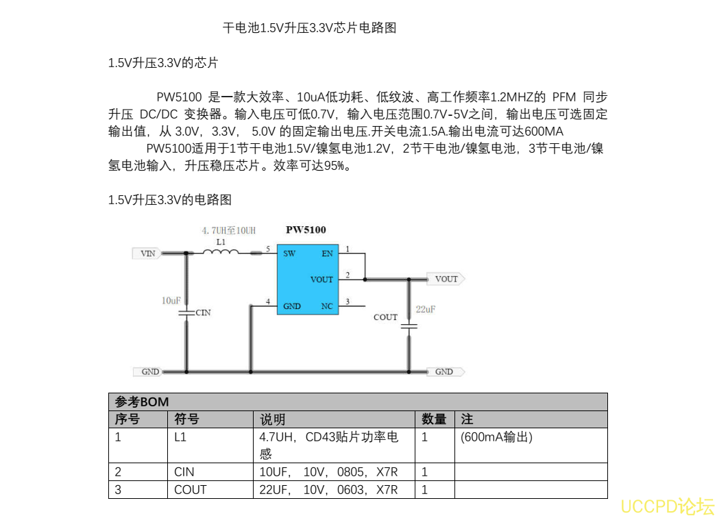 干电池1.5V升压3.3V芯片电路图