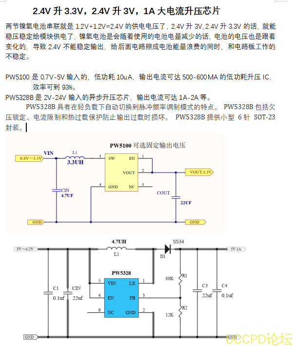 2.4V陞3.3V，2.4V陞3V，1A大電流陞壓芯片