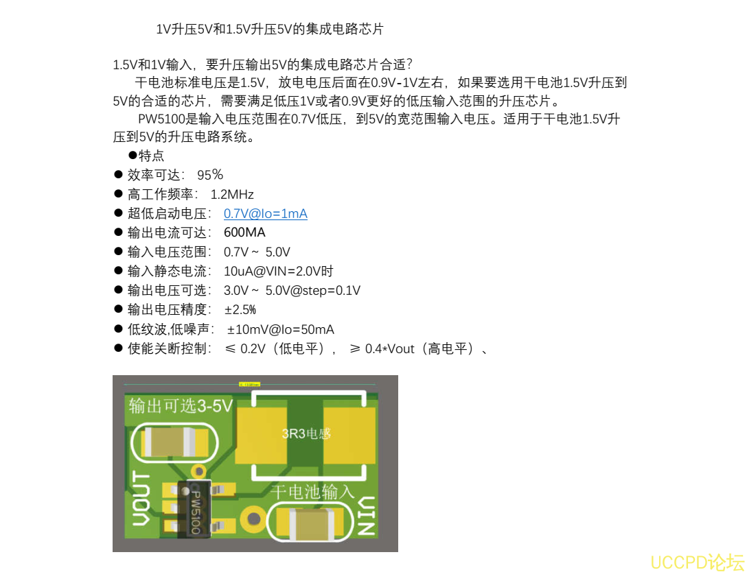 1V升压5V和1.5V升压5V的集成电路芯片