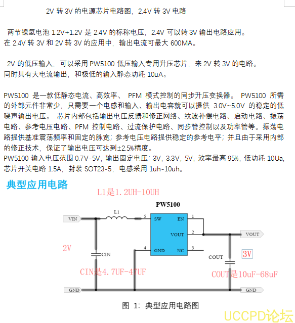 2V转3V的电源芯片电路图，2.4V转3V电路