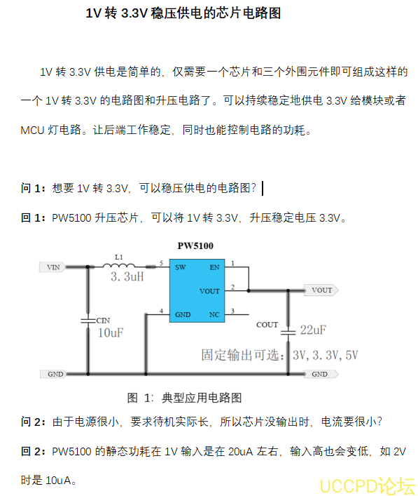 1V转3.3V稳压供电的芯片电路图