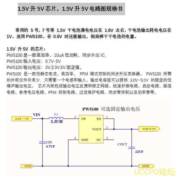 1.5V升5V芯片，1.5V升5V电路图规格书