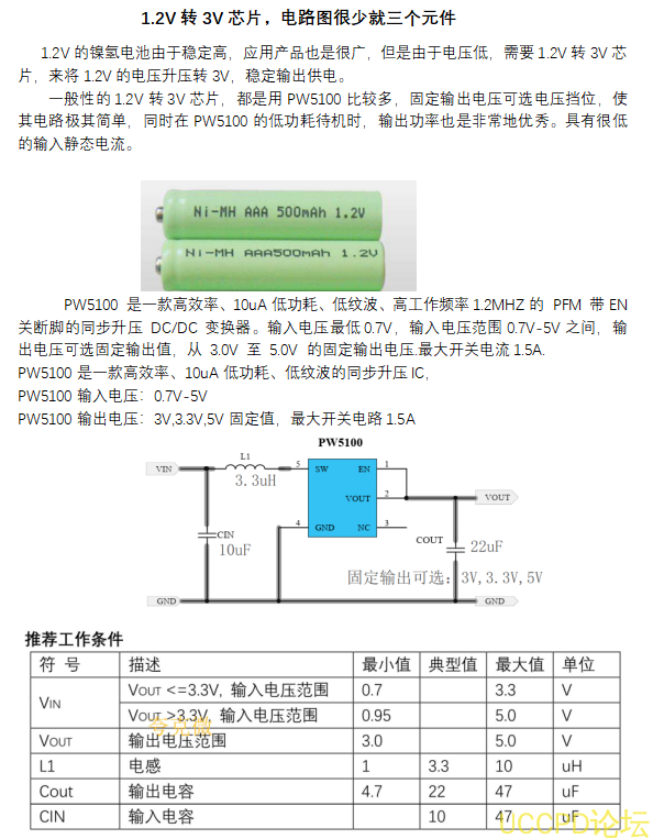 1.2V转3V芯片，电路图很少就三个元件