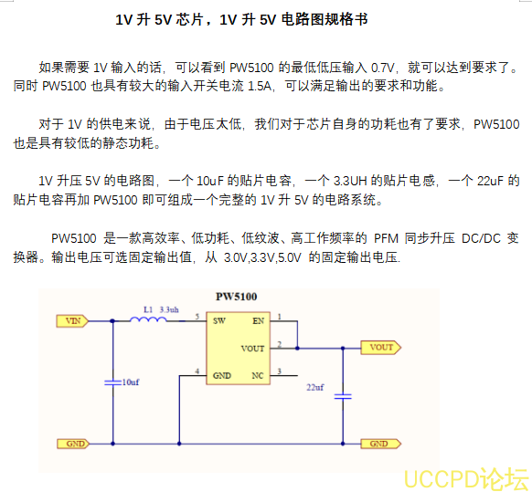 1V陞5V芯片，1V陞5V電路圖規格書