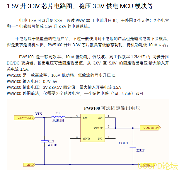 1.5V升3.3V芯片电路图，稳压3.3V供电MCU模块等