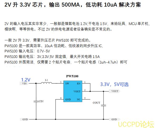 2V陞3.3V芯片，輸齣500MA，低功耗10uA解決方案