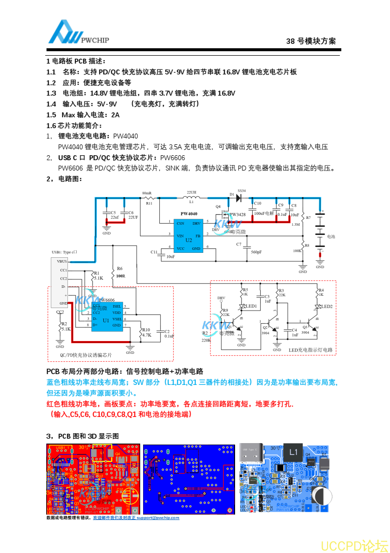 支持 PD/QC 快充協議高壓 5V-9V 給四節串聯 16.8V 鋰電池充電芯片闆